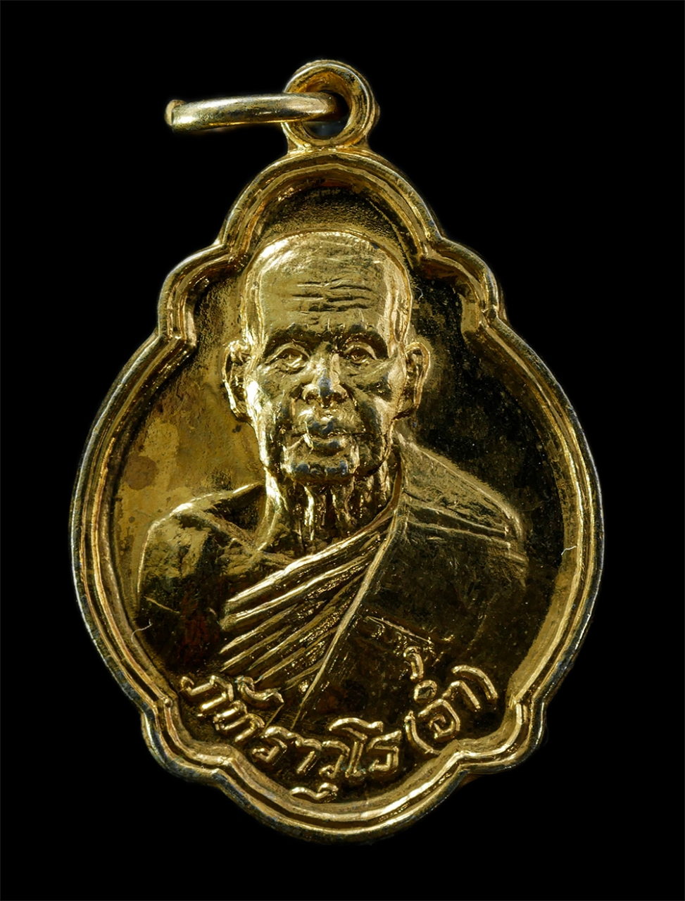 2569-04-09 (101)p.jpg - เหรียญหลวงปู่อ่ำ ภัทราวุโธ (พระเทพวรคุณ) วัดมณีชลขัณฑ์ ออกวัดแก้วนิมิตร อ.เมือง จ.ลพบุรี ปี2525 เหรียญเนื้อกะไหล่ทอง พระเก่าสวย มวลสารดี พิธีใหญ่ น่าเ [..] | https://kamulet.in.th